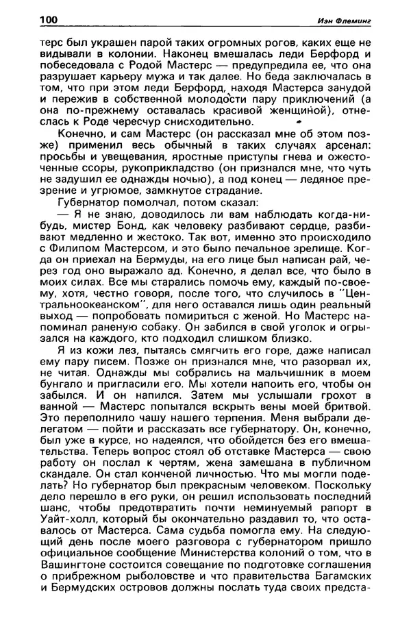 КулЛиб. Валерий  Полищук - Детектив и политика 1990 №1(5). Страница № 102