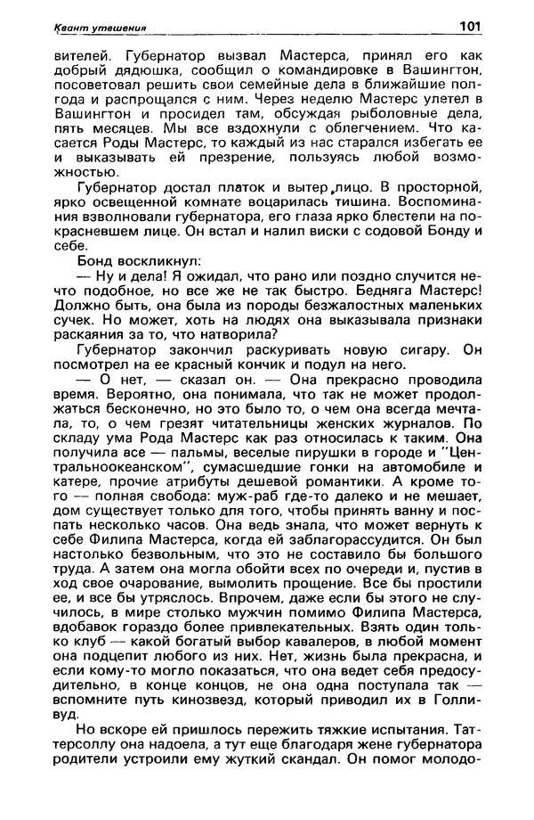 КулЛиб. Валерий  Полищук - Детектив и политика 1990 №1(5). Страница № 103