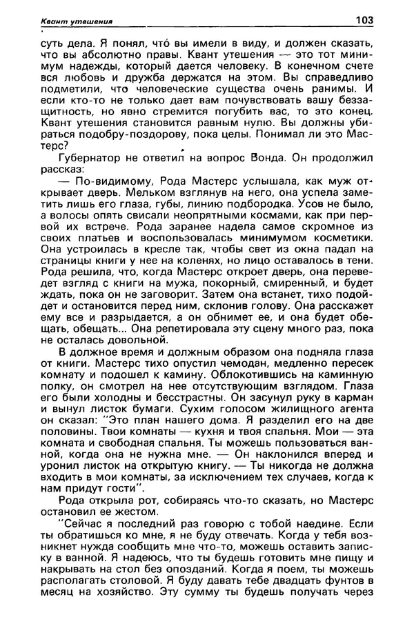 КулЛиб. Валерий  Полищук - Детектив и политика 1990 №1(5). Страница № 105