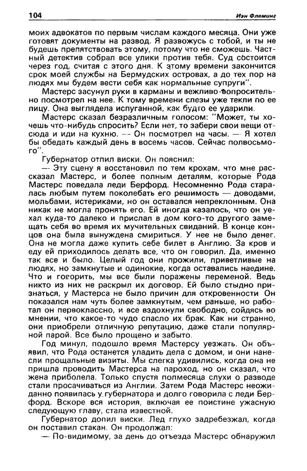 КулЛиб. Валерий  Полищук - Детектив и политика 1990 №1(5). Страница № 106