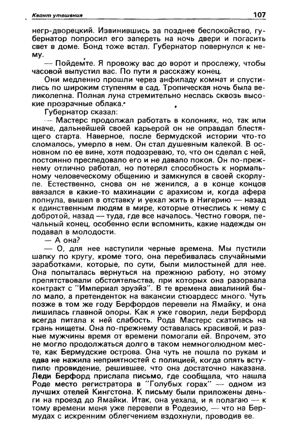 КулЛиб. Валерий  Полищук - Детектив и политика 1990 №1(5). Страница № 109