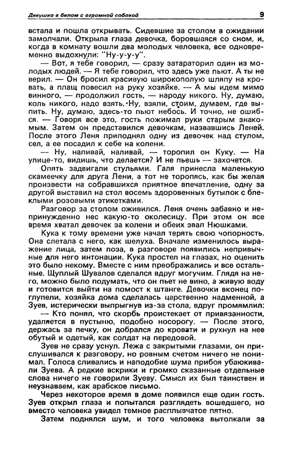КулЛиб. Валерий  Полищук - Детектив и политика 1990 №1(5). Страница № 11