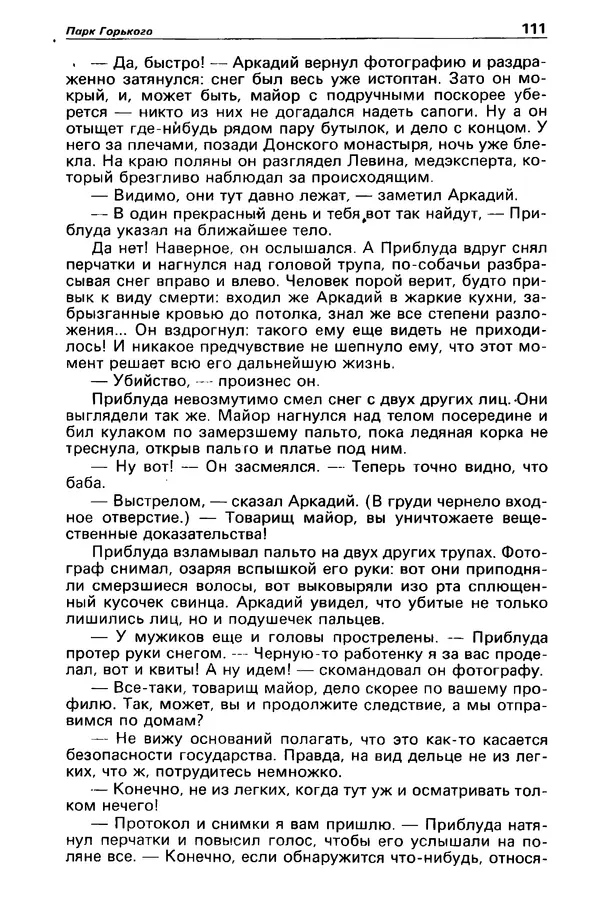 КулЛиб. Валерий  Полищук - Детектив и политика 1990 №1(5). Страница № 113