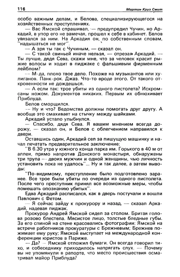 КулЛиб. Валерий  Полищук - Детектив и политика 1990 №1(5). Страница № 118