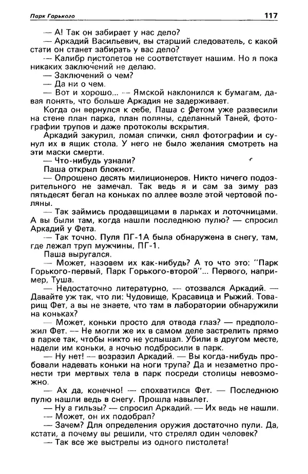 КулЛиб. Валерий  Полищук - Детектив и политика 1990 №1(5). Страница № 119