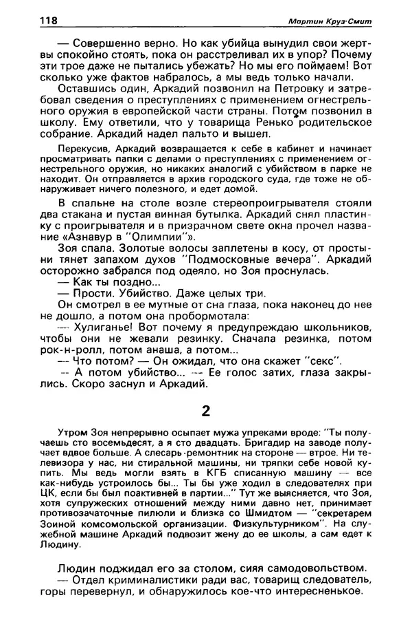 КулЛиб. Валерий  Полищук - Детектив и политика 1990 №1(5). Страница № 120