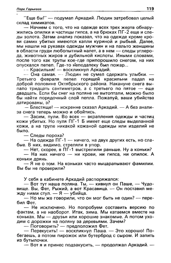 КулЛиб. Валерий  Полищук - Детектив и политика 1990 №1(5). Страница № 121