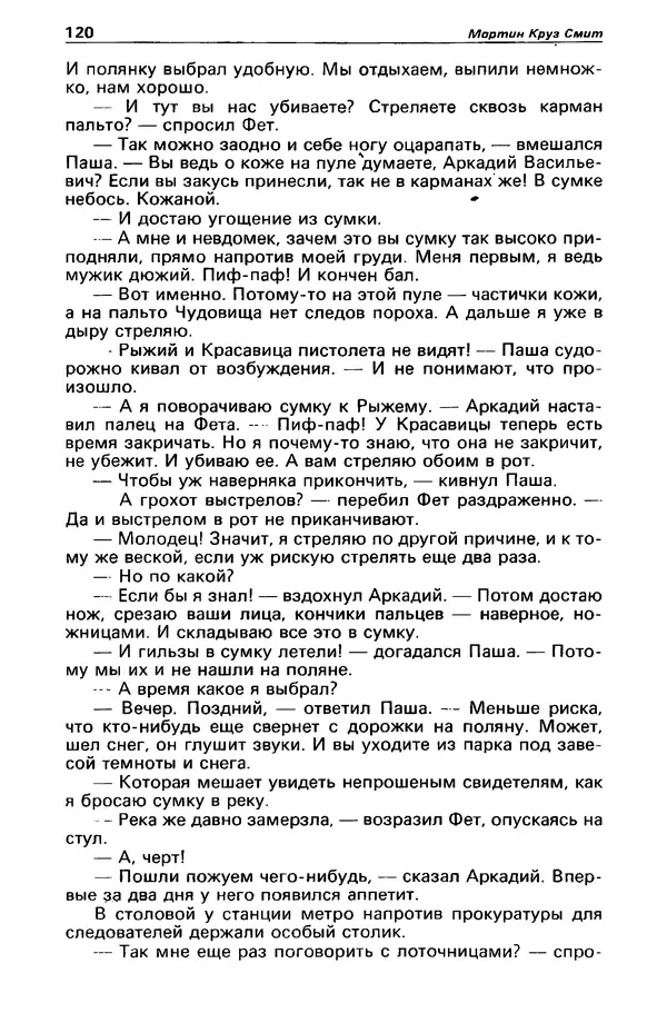 КулЛиб. Валерий  Полищук - Детектив и политика 1990 №1(5). Страница № 122