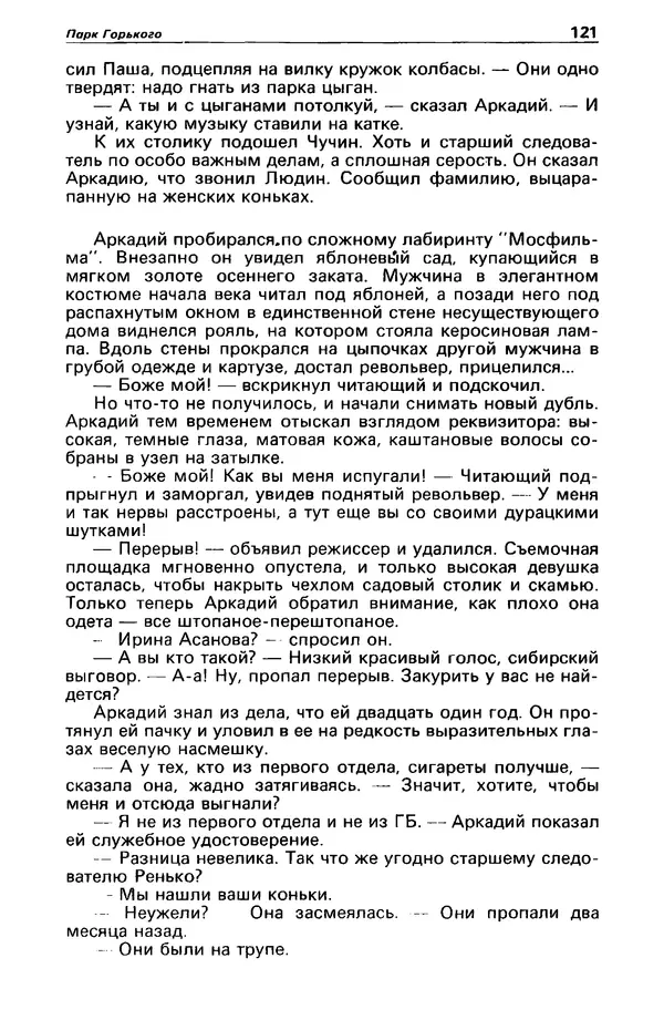 КулЛиб. Валерий  Полищук - Детектив и политика 1990 №1(5). Страница № 123