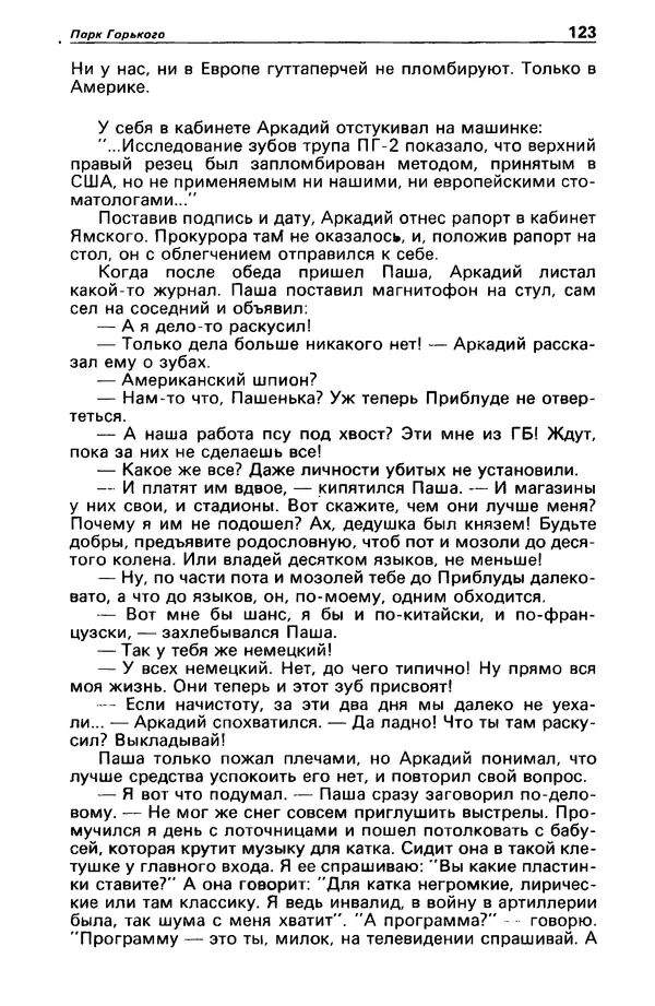 КулЛиб. Валерий  Полищук - Детектив и политика 1990 №1(5). Страница № 125