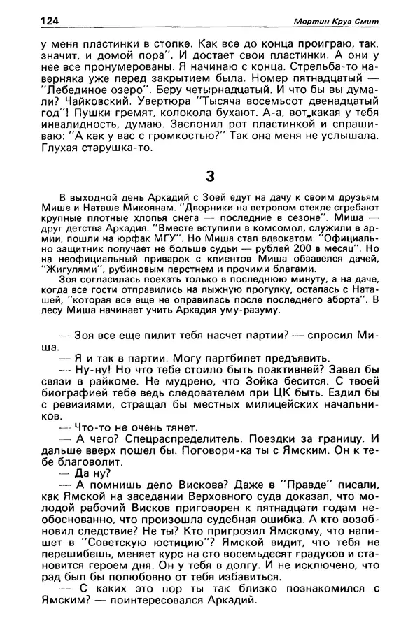 КулЛиб. Валерий  Полищук - Детектив и политика 1990 №1(5). Страница № 126