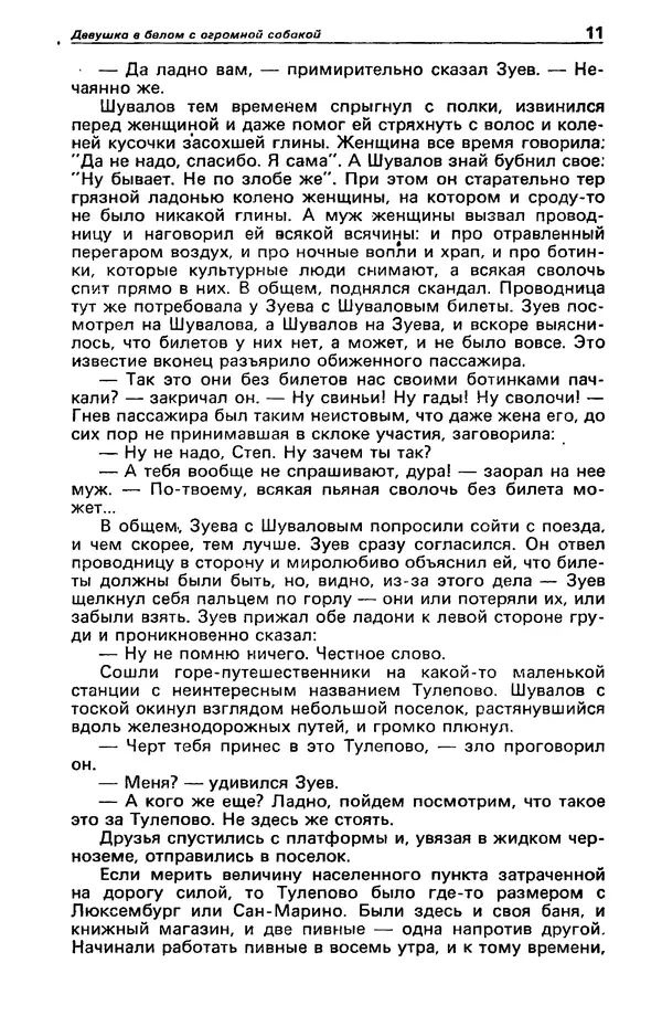 КулЛиб. Валерий  Полищук - Детектив и политика 1990 №1(5). Страница № 13