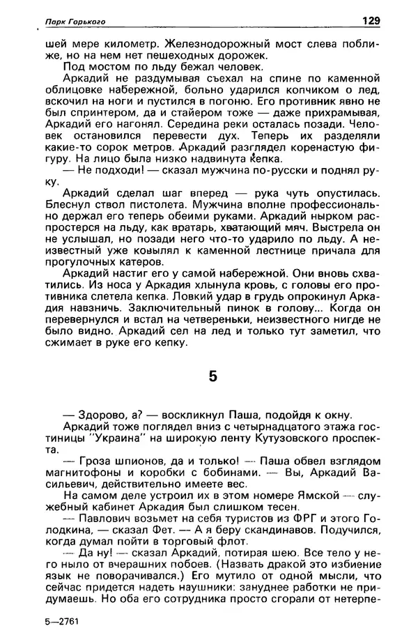 КулЛиб. Валерий  Полищук - Детектив и политика 1990 №1(5). Страница № 131