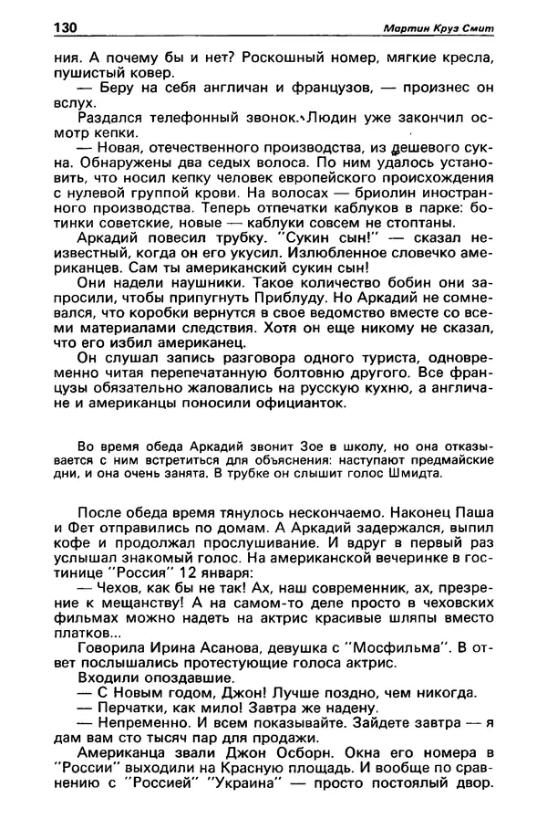 КулЛиб. Валерий  Полищук - Детектив и политика 1990 №1(5). Страница № 132