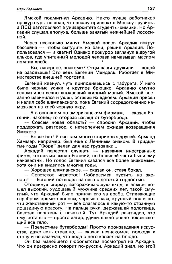 КулЛиб. Валерий  Полищук - Детектив и политика 1990 №1(5). Страница № 139