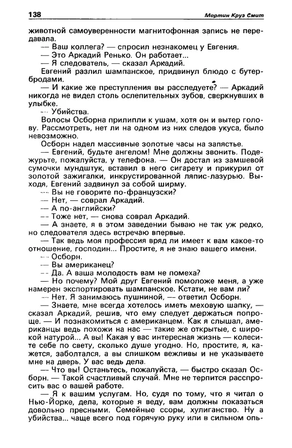 КулЛиб. Валерий  Полищук - Детектив и политика 1990 №1(5). Страница № 140