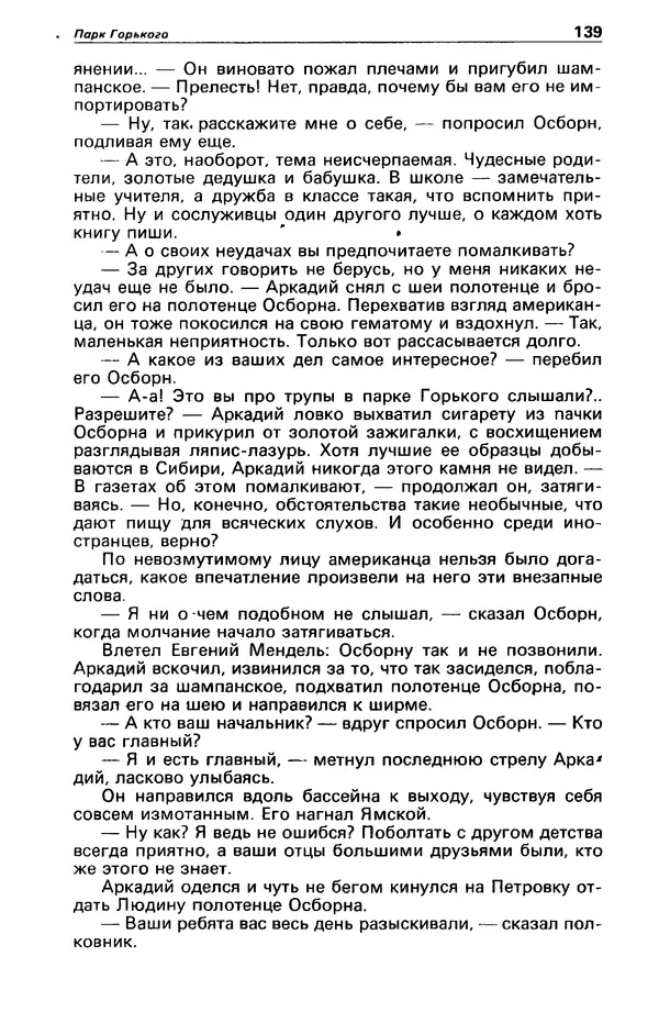 КулЛиб. Валерий  Полищук - Детектив и политика 1990 №1(5). Страница № 141