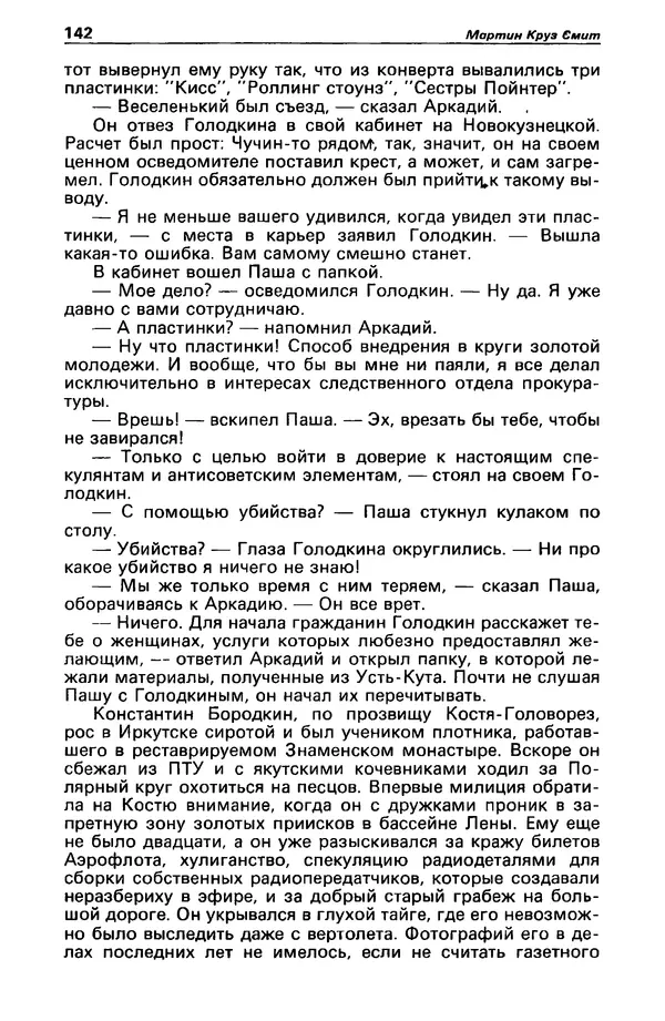 КулЛиб. Валерий  Полищук - Детектив и политика 1990 №1(5). Страница № 144