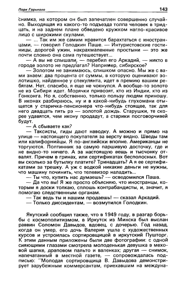 КулЛиб. Валерий  Полищук - Детектив и политика 1990 №1(5). Страница № 145