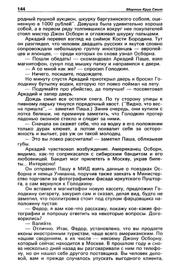 КулЛиб. Валерий  Полищук - Детектив и политика 1990 №1(5). Страница № 146