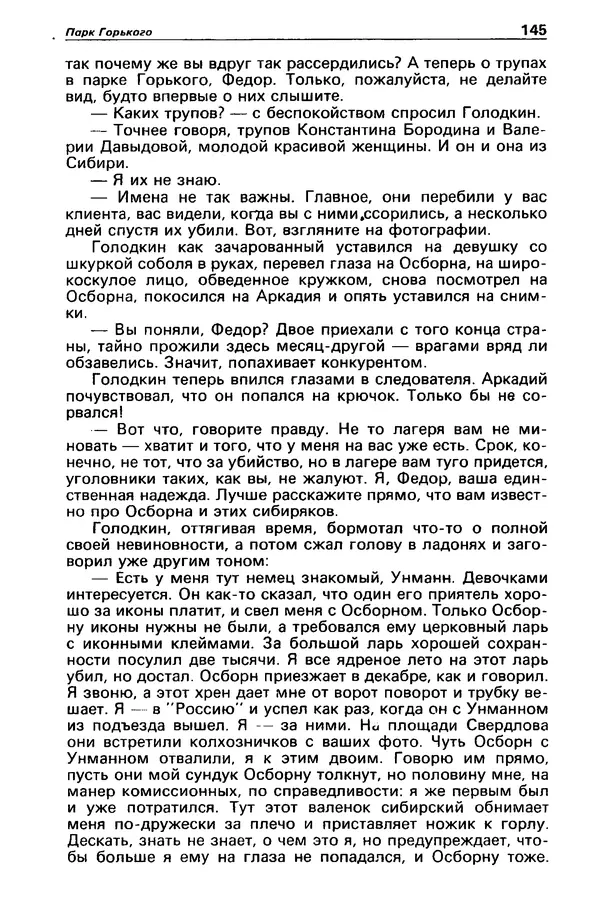 КулЛиб. Валерий  Полищук - Детектив и политика 1990 №1(5). Страница № 147