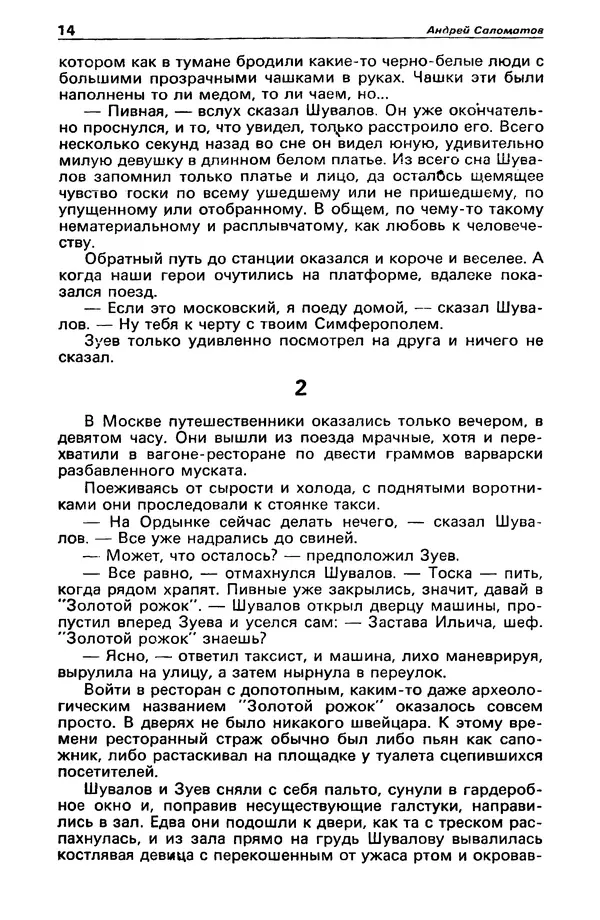 КулЛиб. Валерий  Полищук - Детектив и политика 1990 №1(5). Страница № 16