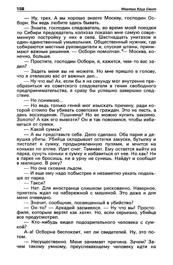 КулЛиб. Валерий  Полищук - Детектив и политика 1990 №1(5). Страница № 160