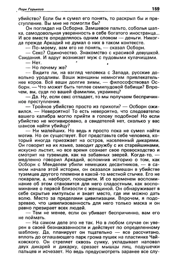КулЛиб. Валерий  Полищук - Детектив и политика 1990 №1(5). Страница № 161