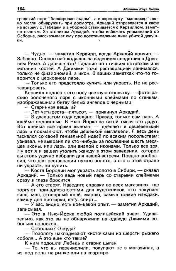 КулЛиб. Валерий  Полищук - Детектив и политика 1990 №1(5). Страница № 166