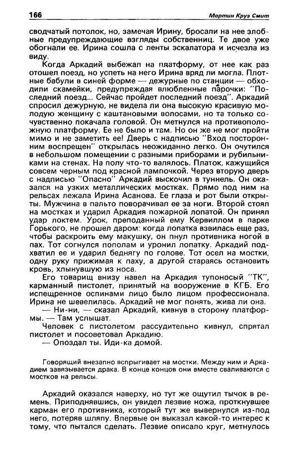 КулЛиб. Валерий  Полищук - Детектив и политика 1990 №1(5). Страница № 168