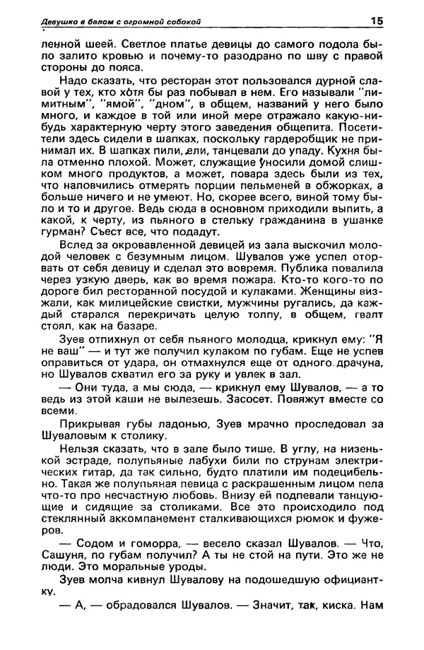 КулЛиб. Валерий  Полищук - Детектив и политика 1990 №1(5). Страница № 17