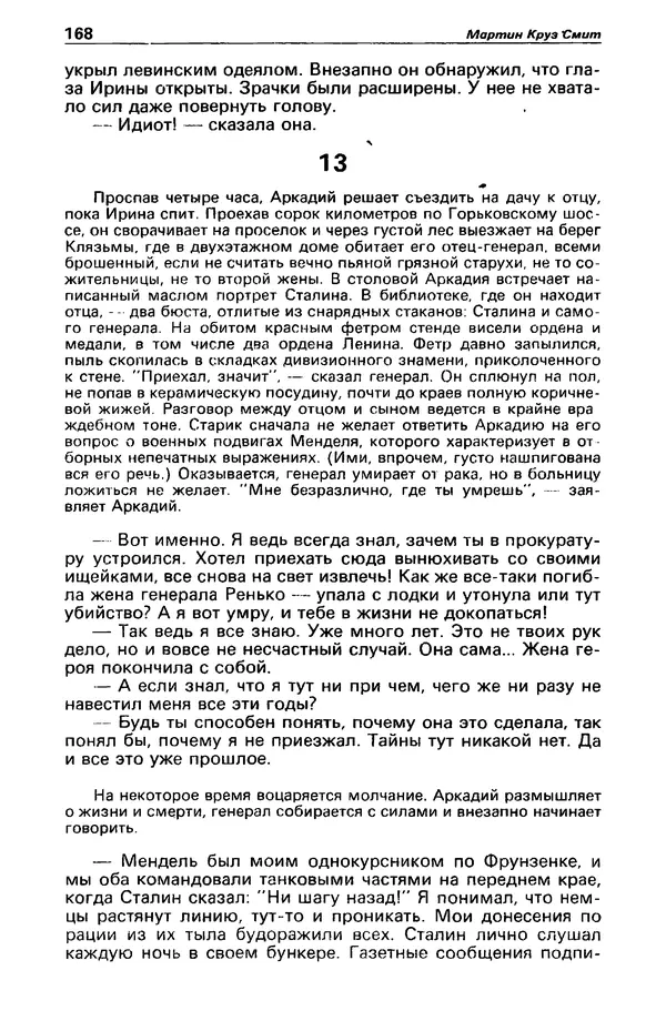 КулЛиб. Валерий  Полищук - Детектив и политика 1990 №1(5). Страница № 170