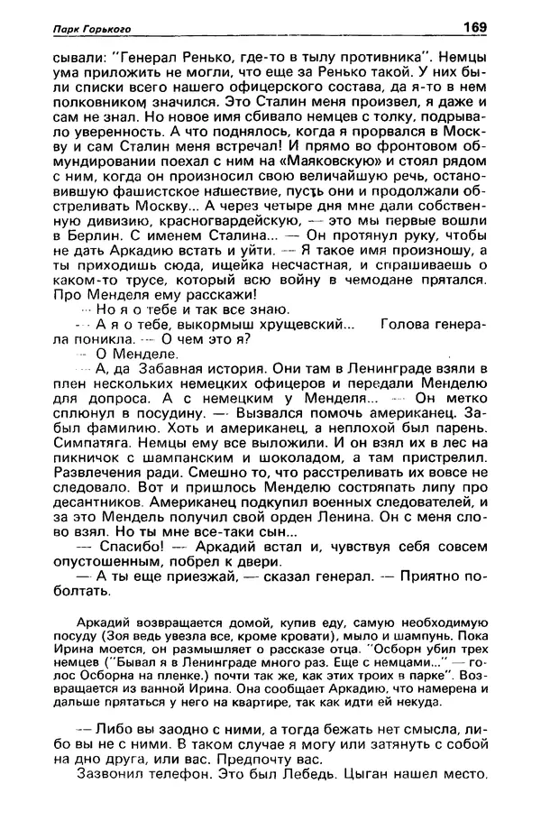 КулЛиб. Валерий  Полищук - Детектив и политика 1990 №1(5). Страница № 171