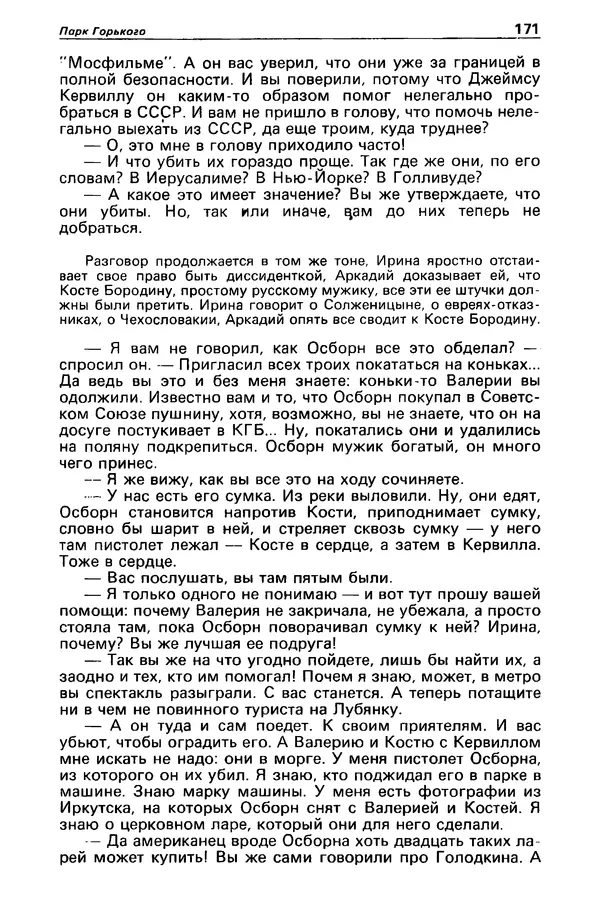 КулЛиб. Валерий  Полищук - Детектив и политика 1990 №1(5). Страница № 173