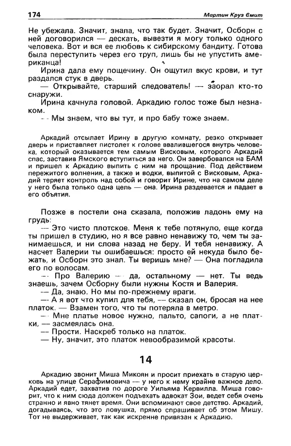 КулЛиб. Валерий  Полищук - Детектив и политика 1990 №1(5). Страница № 176