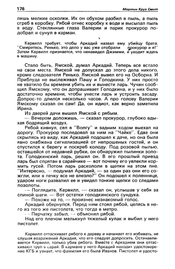 КулЛиб. Валерий  Полищук - Детектив и политика 1990 №1(5). Страница № 178