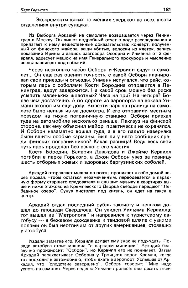 КулЛиб. Валерий  Полищук - Детектив и политика 1990 №1(5). Страница № 183