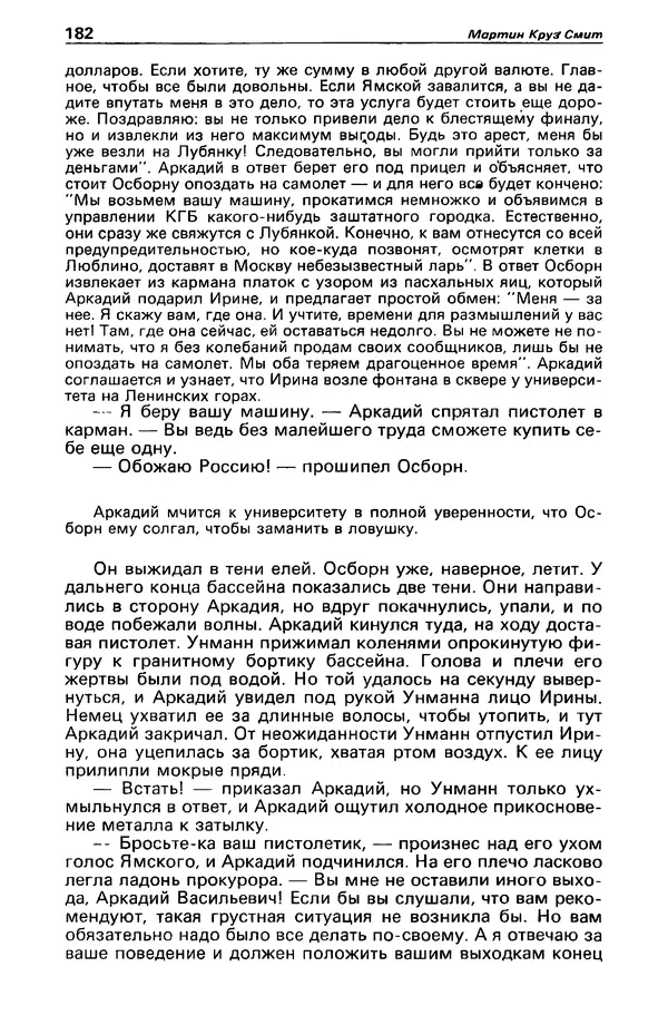 КулЛиб. Валерий  Полищук - Детектив и политика 1990 №1(5). Страница № 184