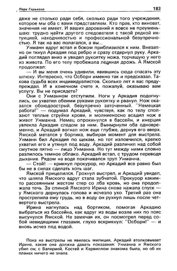 КулЛиб. Валерий  Полищук - Детектив и политика 1990 №1(5). Страница № 185