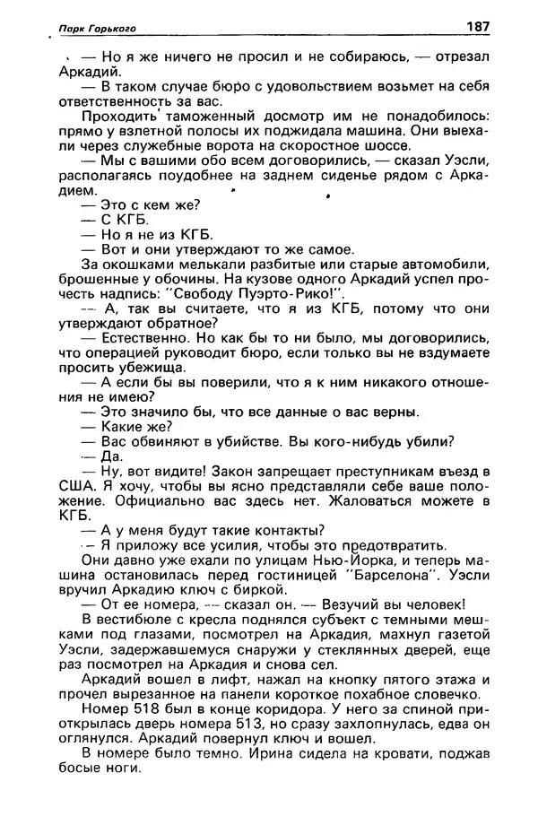 КулЛиб. Валерий  Полищук - Детектив и политика 1990 №1(5). Страница № 189