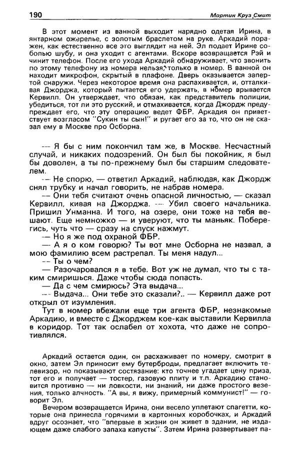 КулЛиб. Валерий  Полищук - Детектив и политика 1990 №1(5). Страница № 192