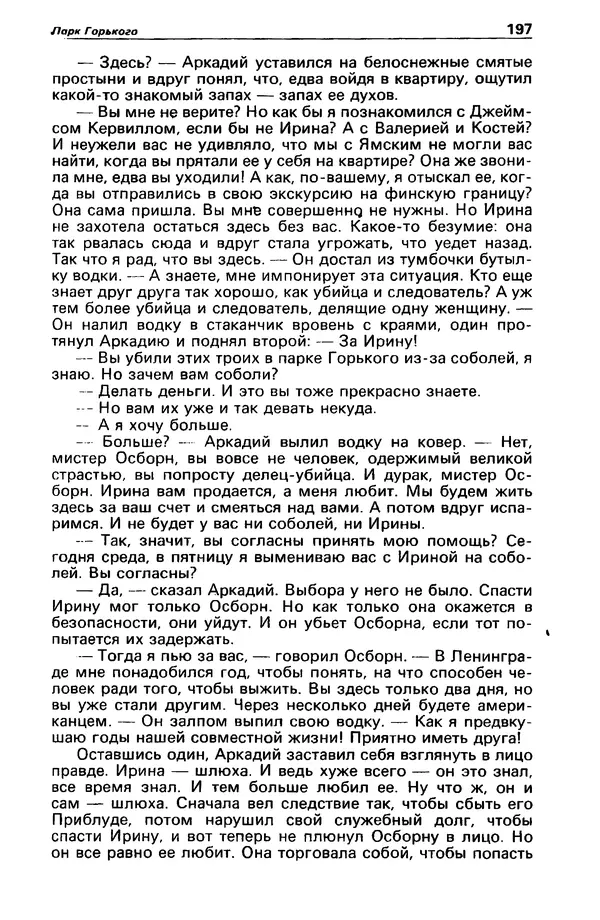 КулЛиб. Валерий  Полищук - Детектив и политика 1990 №1(5). Страница № 199
