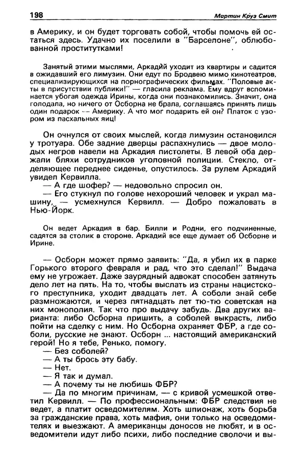 КулЛиб. Валерий  Полищук - Детектив и политика 1990 №1(5). Страница № 200