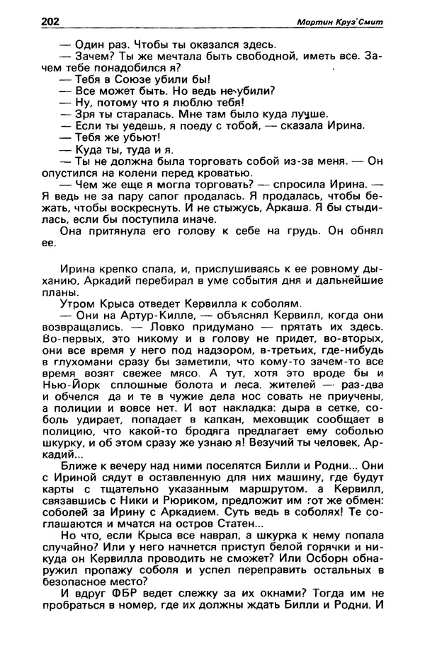 КулЛиб. Валерий  Полищук - Детектив и политика 1990 №1(5). Страница № 204