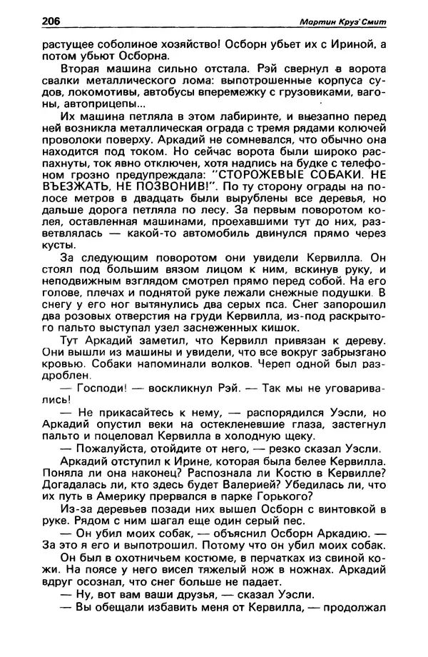 КулЛиб. Валерий  Полищук - Детектив и политика 1990 №1(5). Страница № 208