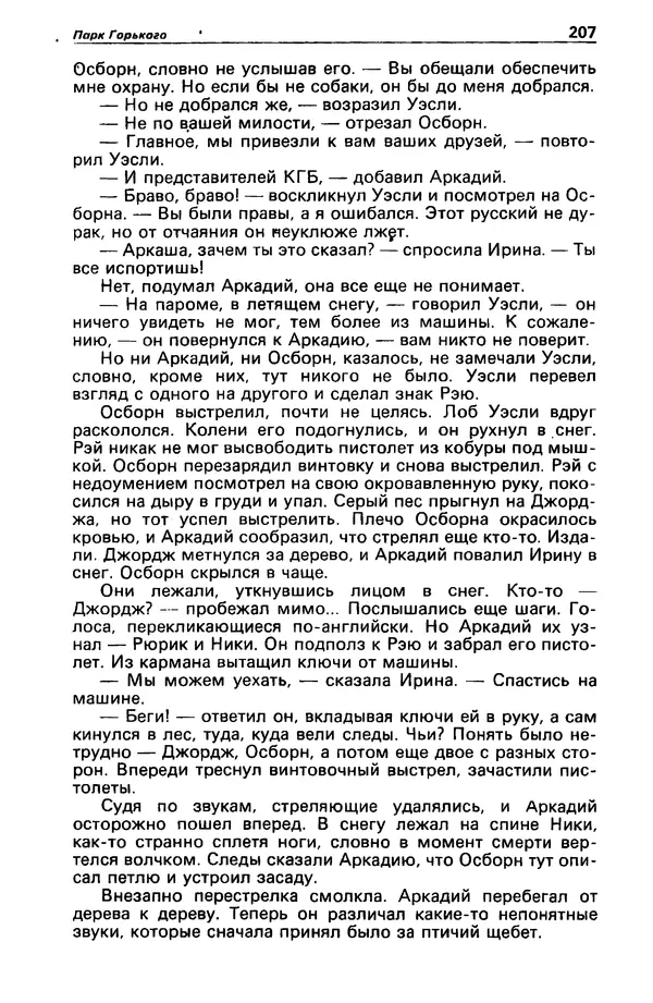 КулЛиб. Валерий  Полищук - Детектив и политика 1990 №1(5). Страница № 209