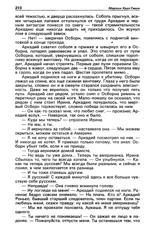 КулЛиб. Валерий  Полищук - Детектив и политика 1990 №1(5). Страница № 212
