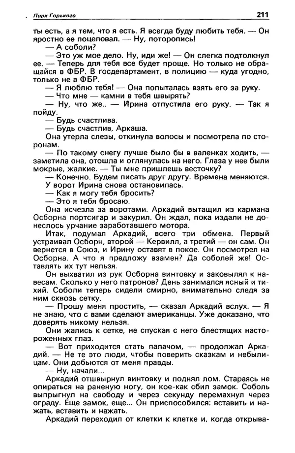 КулЛиб. Валерий  Полищук - Детектив и политика 1990 №1(5). Страница № 213