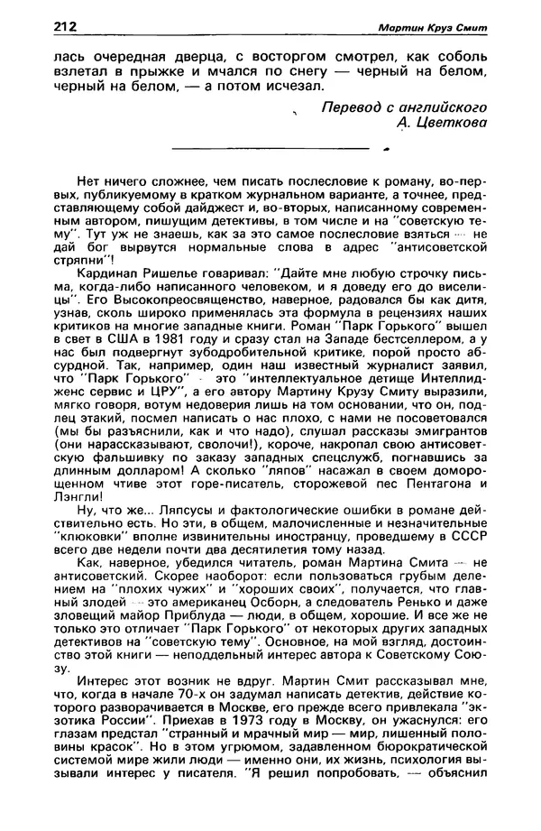 КулЛиб. Валерий  Полищук - Детектив и политика 1990 №1(5). Страница № 214