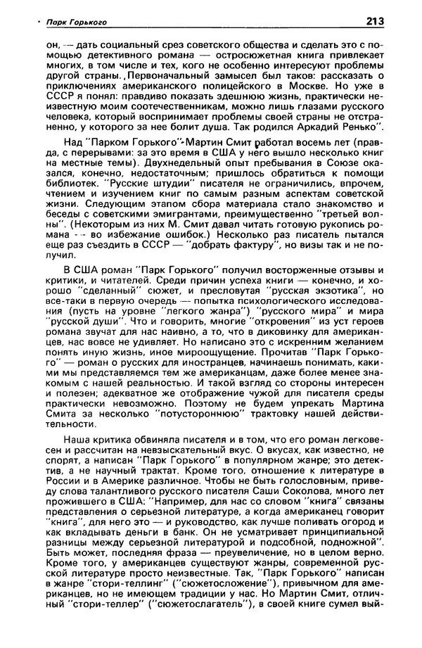 КулЛиб. Валерий  Полищук - Детектив и политика 1990 №1(5). Страница № 215